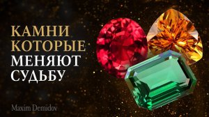 Топ-5 магических камней ｜ Твой камень амулет