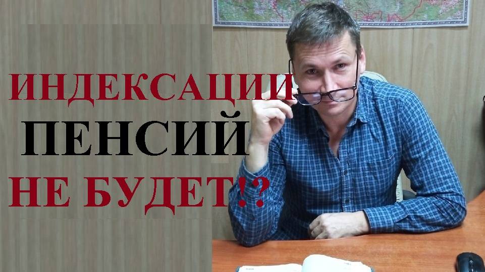 ⛔💰 В 2026 году обещанной двухэтапной индексации пенсий не будет... смотреть онлайн