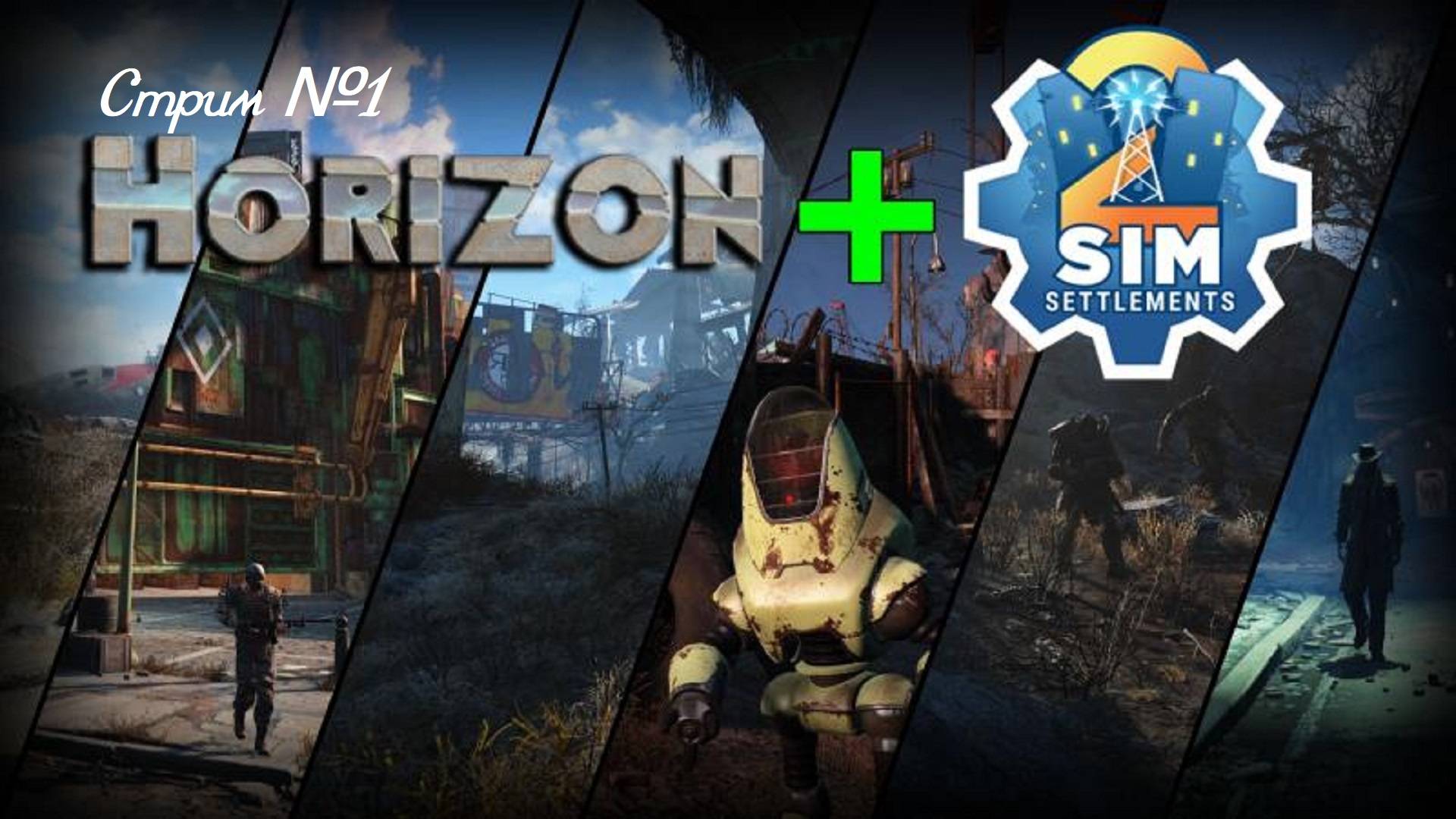 Fallout 4. Сборка 