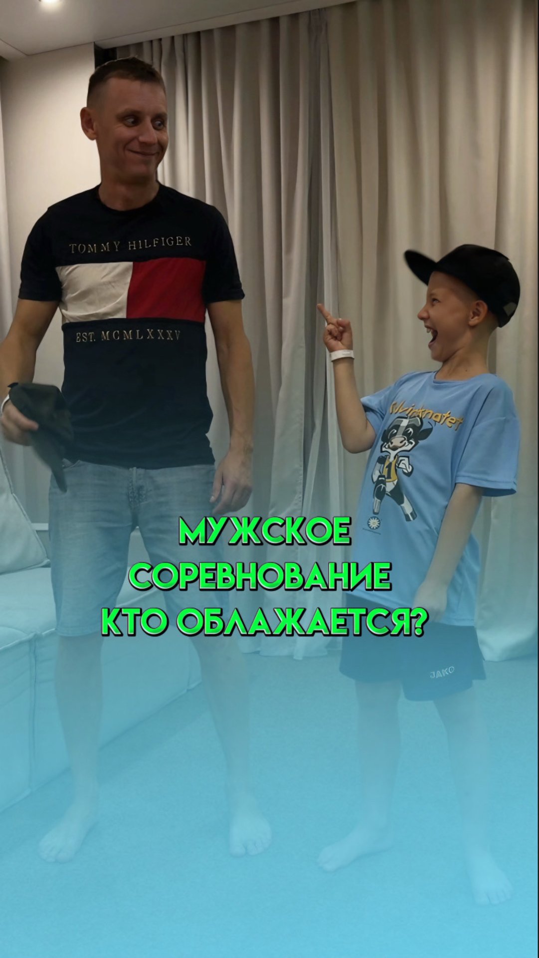 МУЖСКОЕ СОРЕВНОВАНИЕ | КТО ОБЛАЖАЕТСЯ?