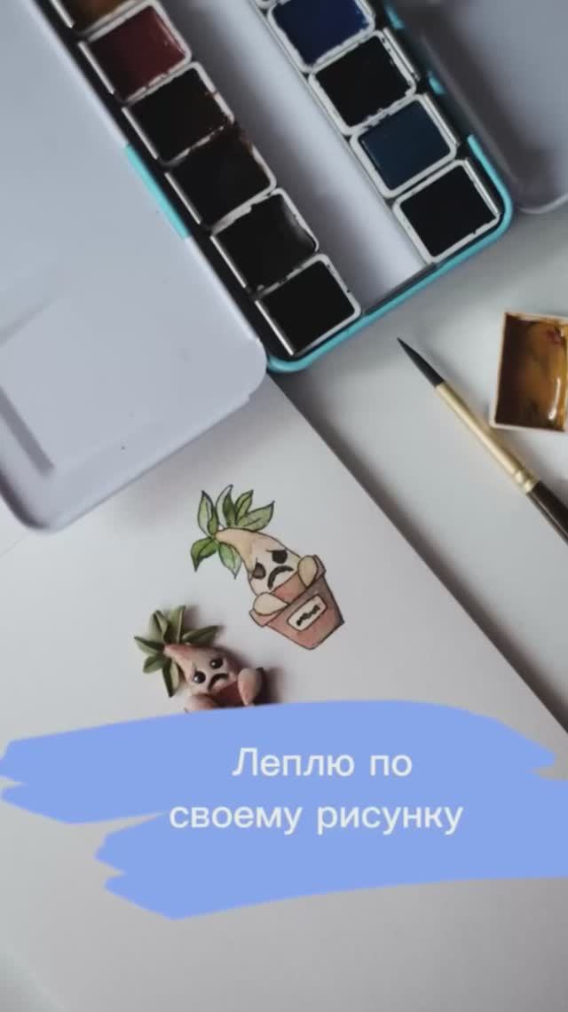 Леплю по своему эскизу смотреть онлайн