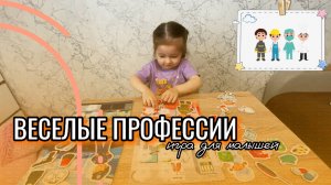ВЕСЕЛЫЕ ПРОФЕССИИ🌟Игра для малышей🩷Детское видео🍊