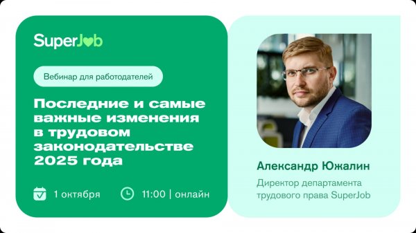 Последние и самые важные изменения в трудовом законодательстве 2025 года