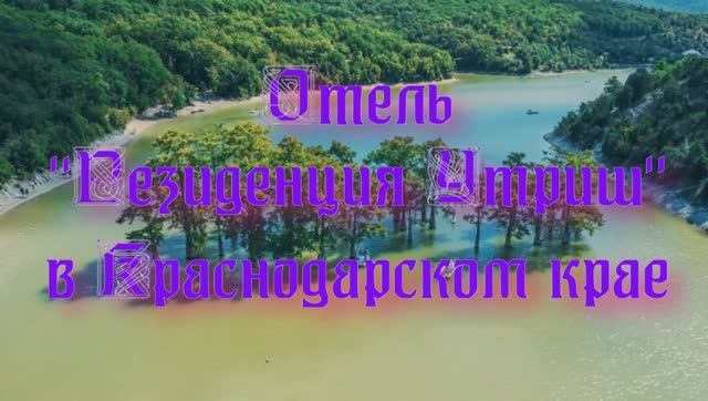 Отель «Резиденция Утриш» в Краснодарском крае смотреть онлайн