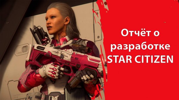 Star Citizen - Esperia Stinger | Ожидание от CITIZENCON 2025 | Нам нужен год функций и механик?