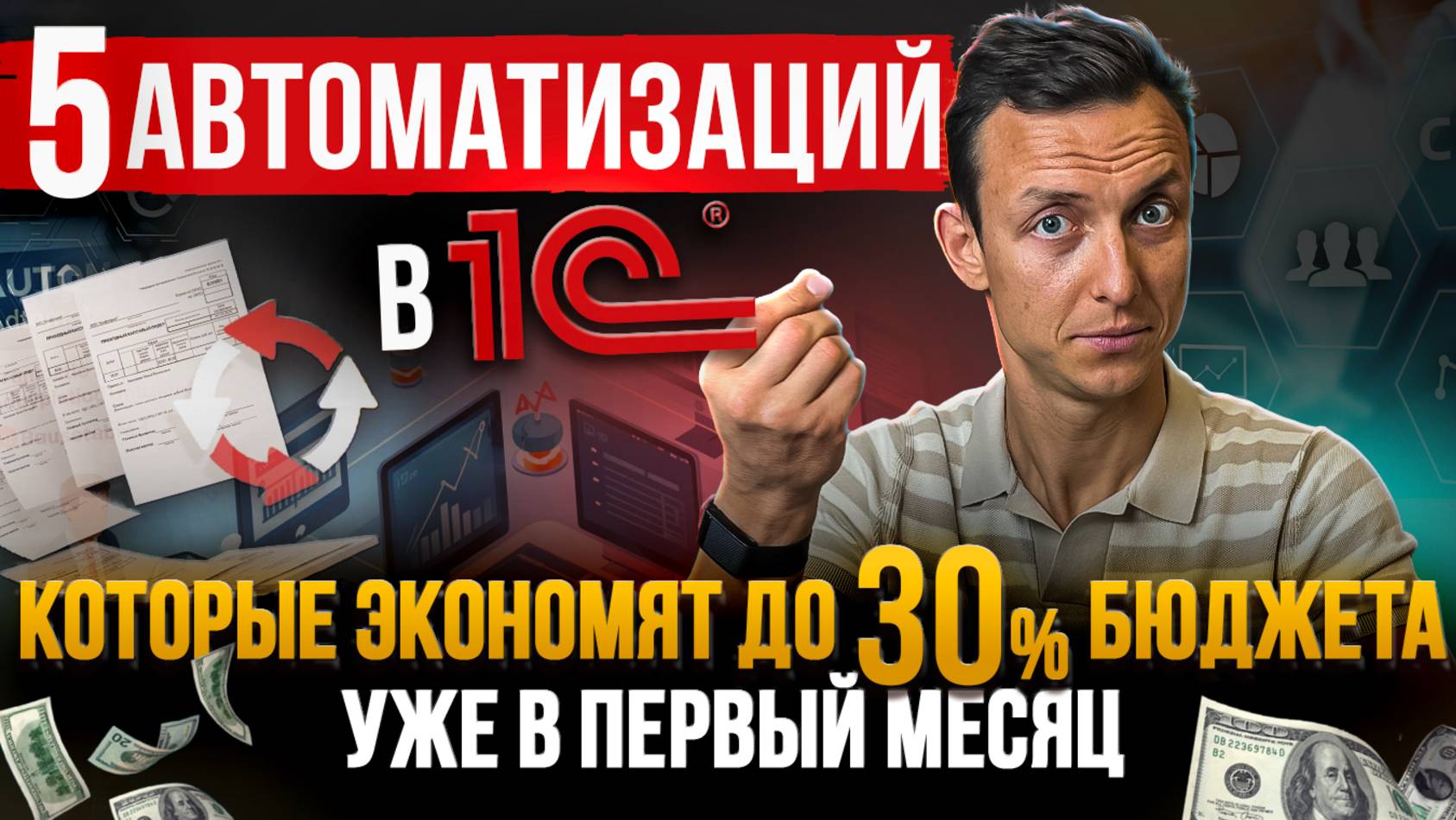 Какие автоматизации реально приносят деньги: от малого бизнеса до корпораций смотреть онлайн