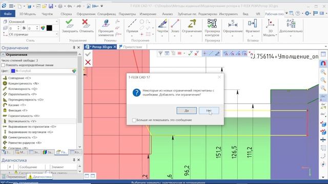 Ротор ч.2.7 Завершение параметризации и проведение исследования смотреть онлайн