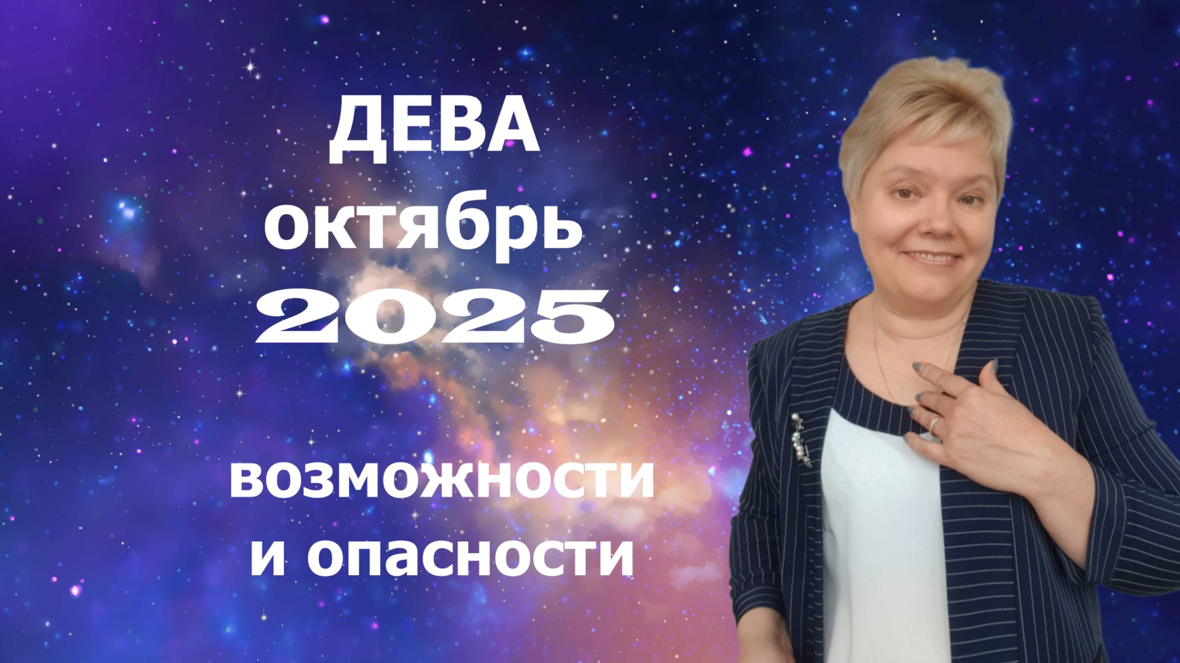 Дева октябрь смотреть онлайн