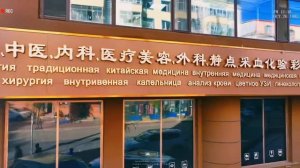 Первая комплексная поликлиника г. Хэйхэ