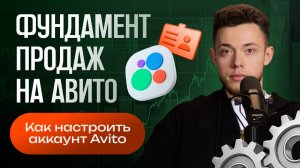 🔥 Алгоритмы Авито: ошибка новичков, из-за которой аккаунт не работает