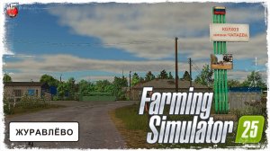 "НОВОЕ МЕСТО" ● Farming Simulator 25 ● STREAM №34