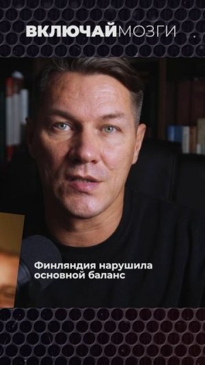 Финляндия нарушила основной баланс