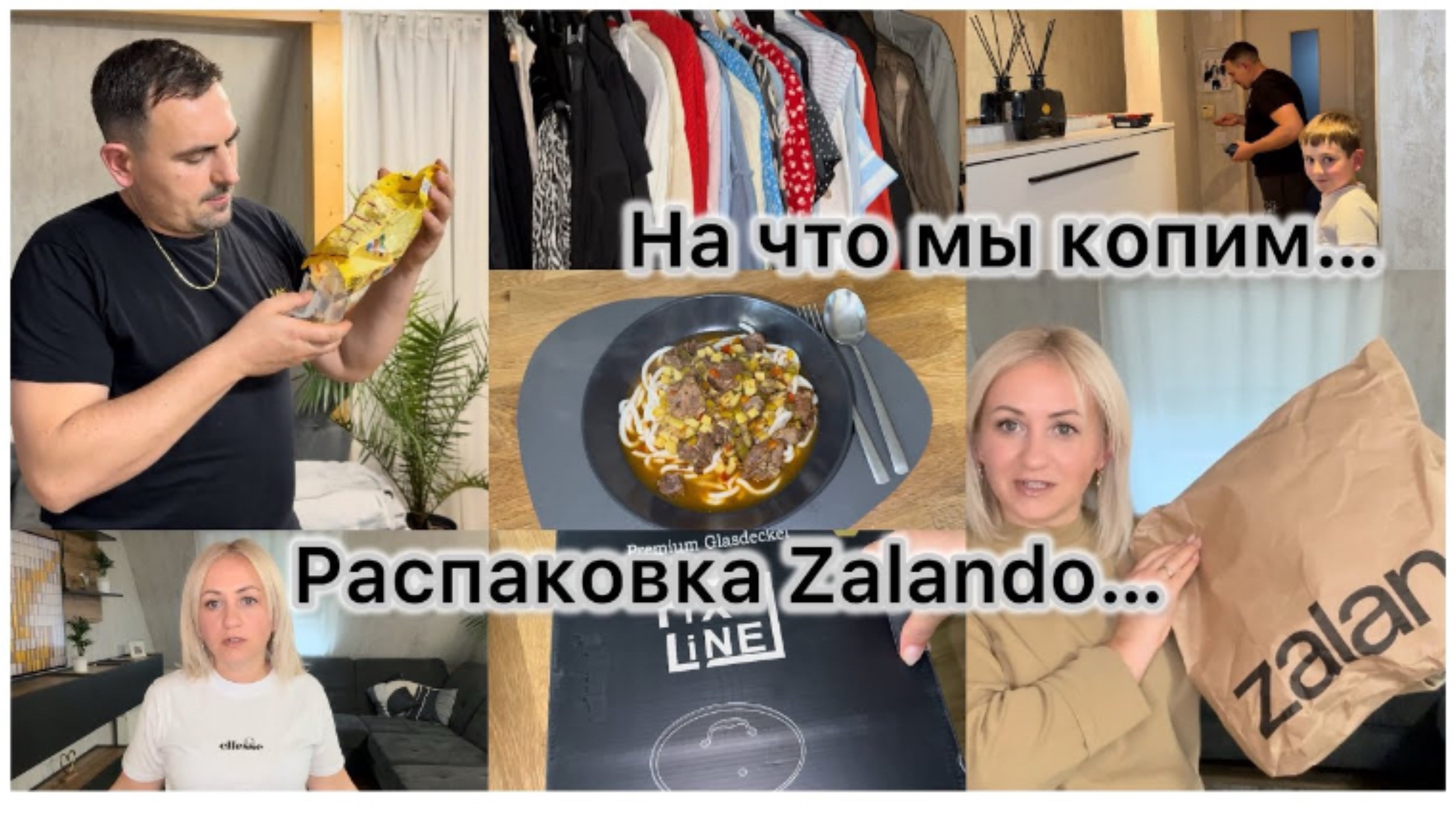 Распаковка с примеркой Zalando 📦 на что мы копим 💶 перебрала шкаф , выбрасываю вещи 👖👗 смотреть онлайн