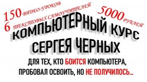 САМЫЙ ПОНЯТНЫЙ КОМПЬЮТЕРНЫЙ КУРС