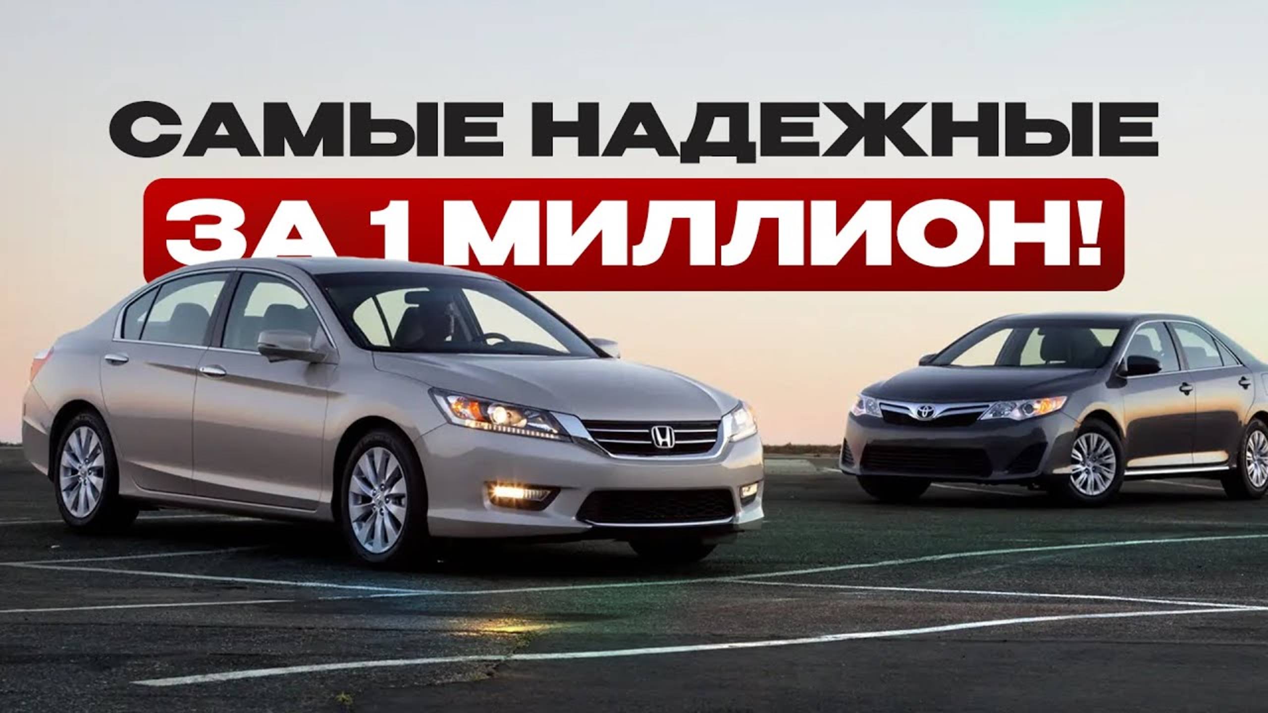 ТОП-5 очень надежных авто до 1 миллиона! Выбор есть! смотреть онлайн