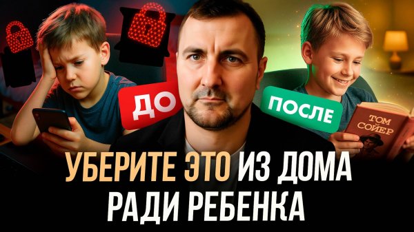 6 ВЕЩЕЙ в доме, которые мешают ребёнку развиваться!