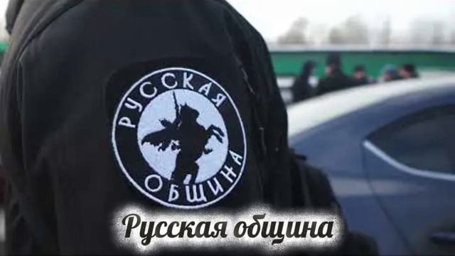 Русская община смотреть онлайн