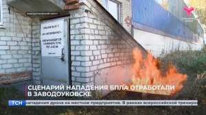 Сценарий нападения БПЛА отработали в Заводоуковске