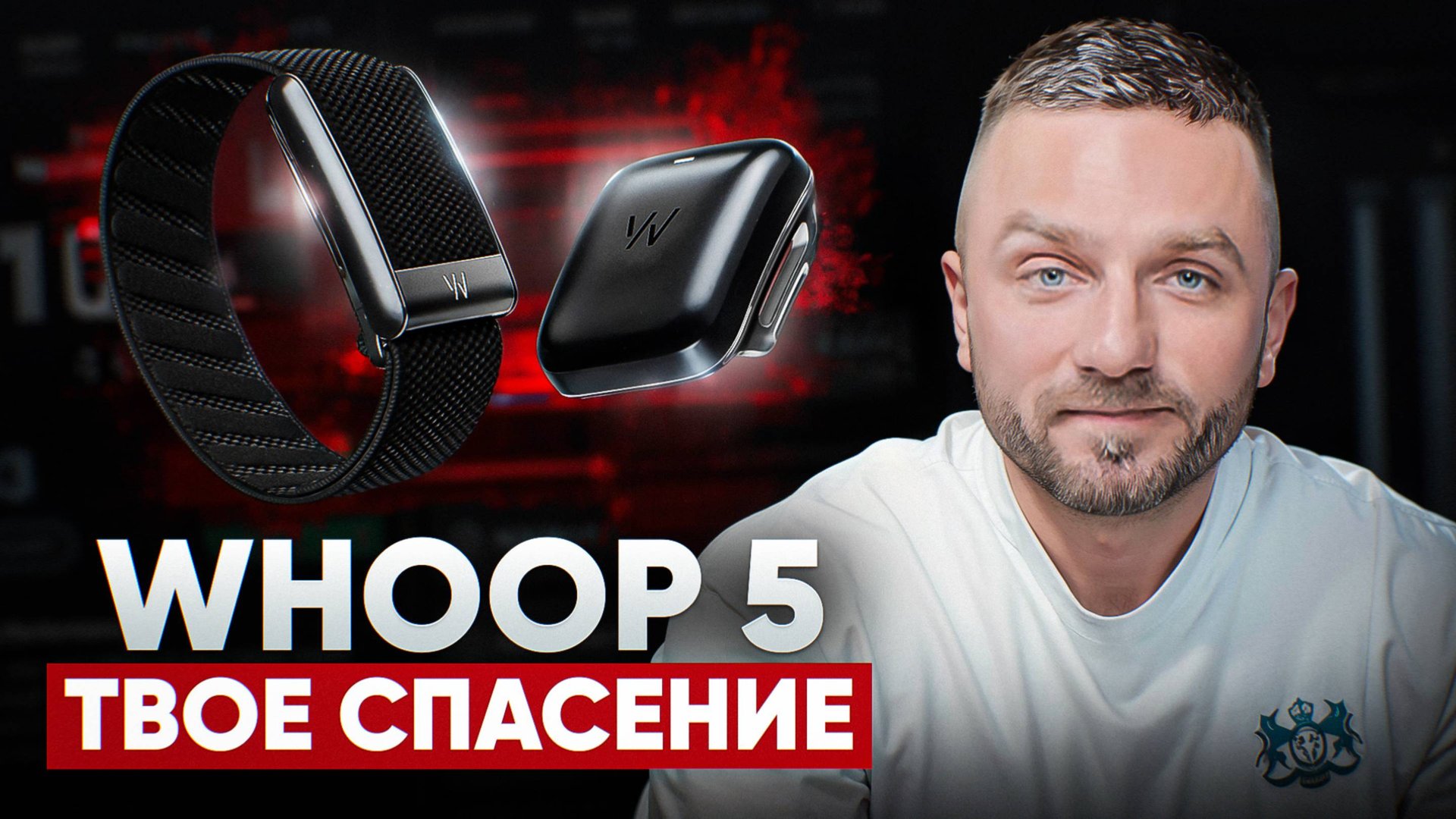 Whoop 5: брать или нет? Мой опыт и честный обзор. смотреть онлайн