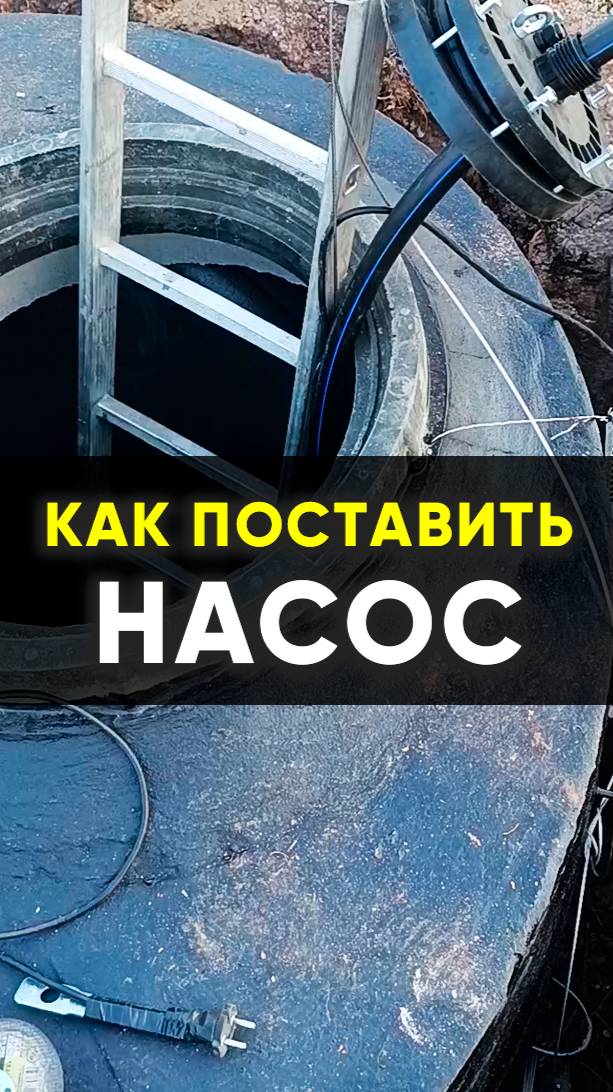 Как правильно установить погружной насос в скважину — пошаговая инструкция без ошибок.
