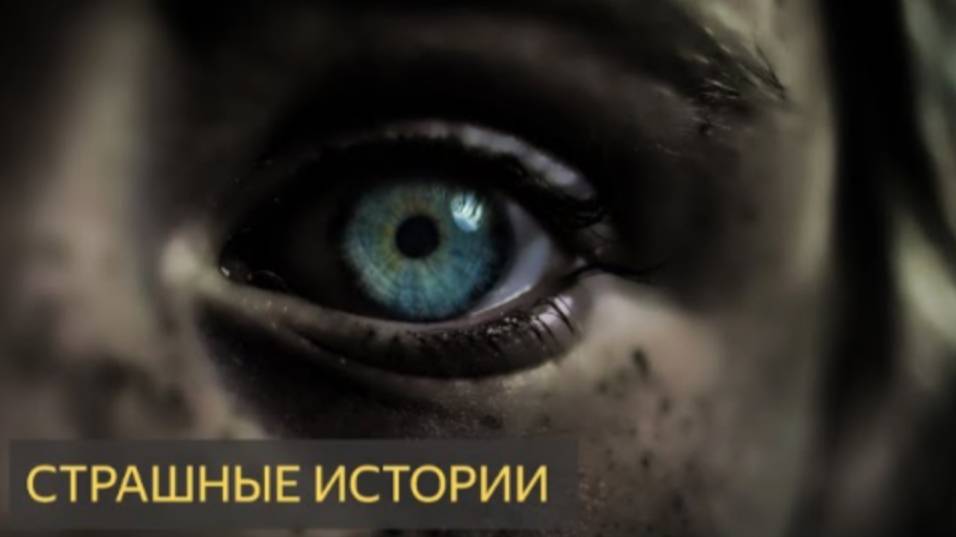 СТРАШНЫЕ ИСТОРИИ.  #shortvideo #scarystories  #horrorstories #мистика #horror #edit #explore