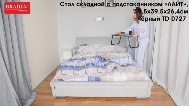 Стол складной с подстаканником «ЛАЙТ», 59,5x39,5x26,4см, мдф, металл, св. дерево, белый TD 0726 смотреть онлайн