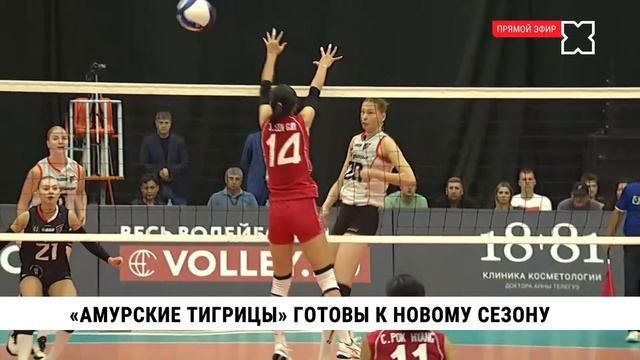 «Амурские тигрицы» готовы к новому сезону