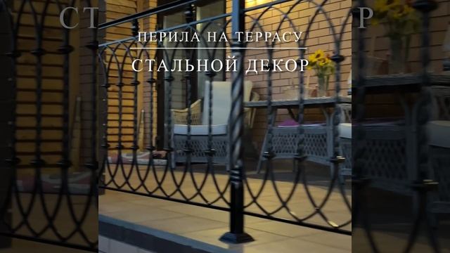 Перила на террасу в Москве Dveri-best.ru