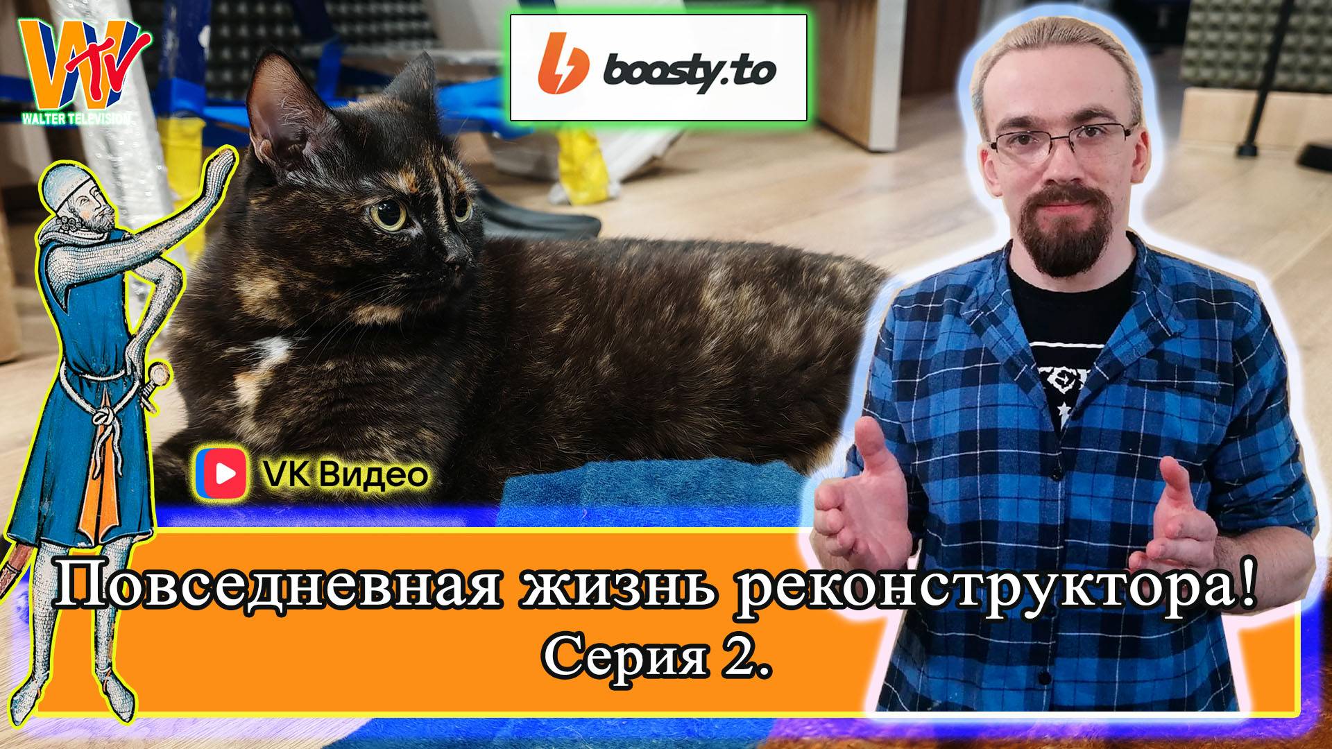 Повседневная жизнь реконструктора 002 (влог 15-19.09.2025) #реконструкция #ремесло