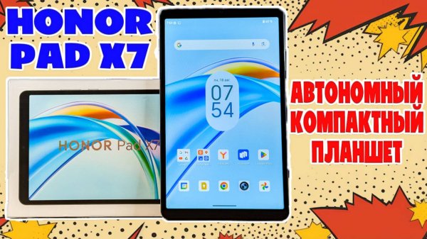 КОМПАКТНЫЙ И АВТОНОМНЫЙ ПЛАНШЕТ - HONOR PAD X7 ОБЗОР БЕЗ ВОДЫ
