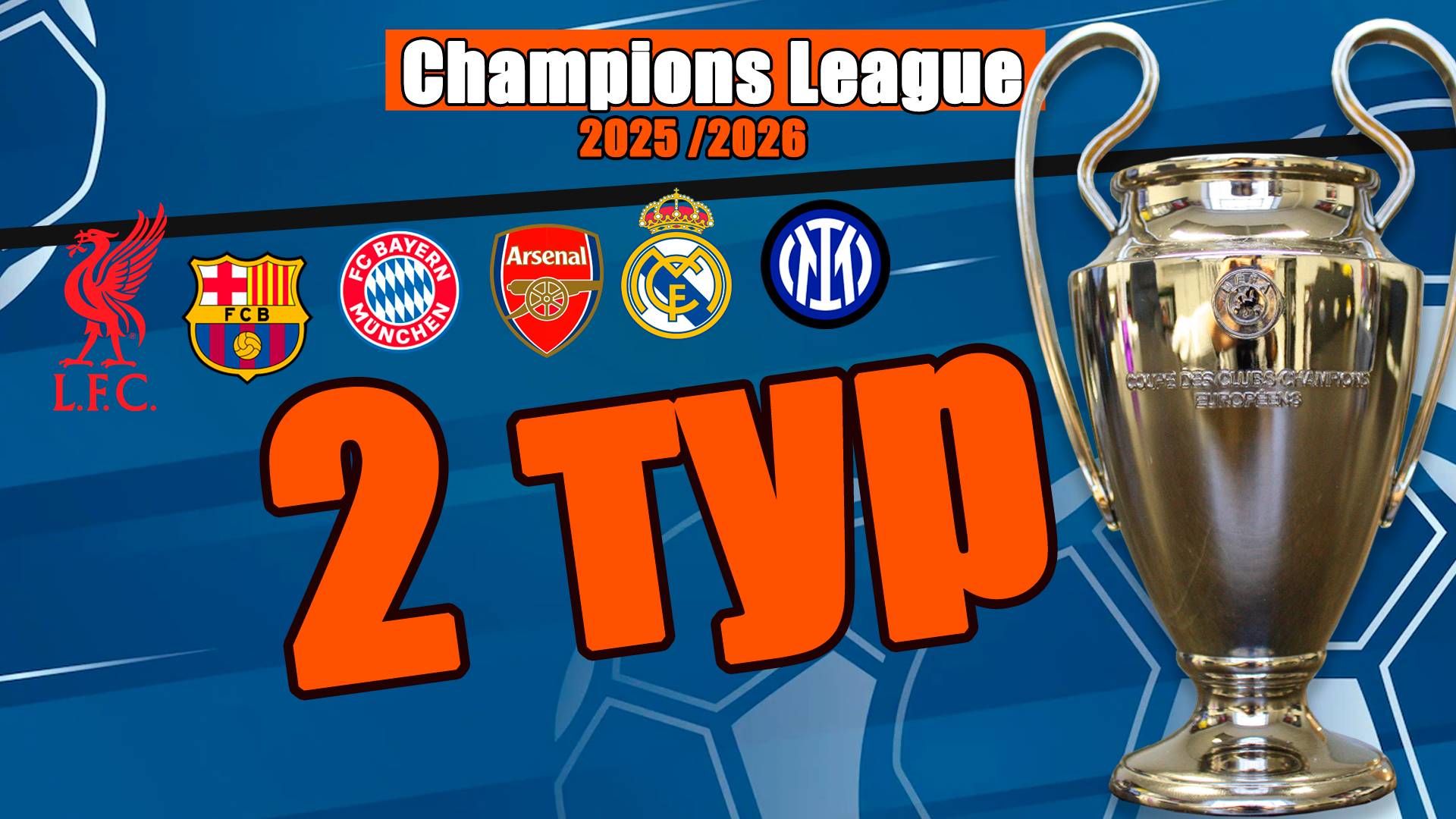 Лига Чемпионов. 2 тур. Результаты 30 сентября, расписание, таблица. Поражение Барсы и 4 гола Борусси смотреть онлайн