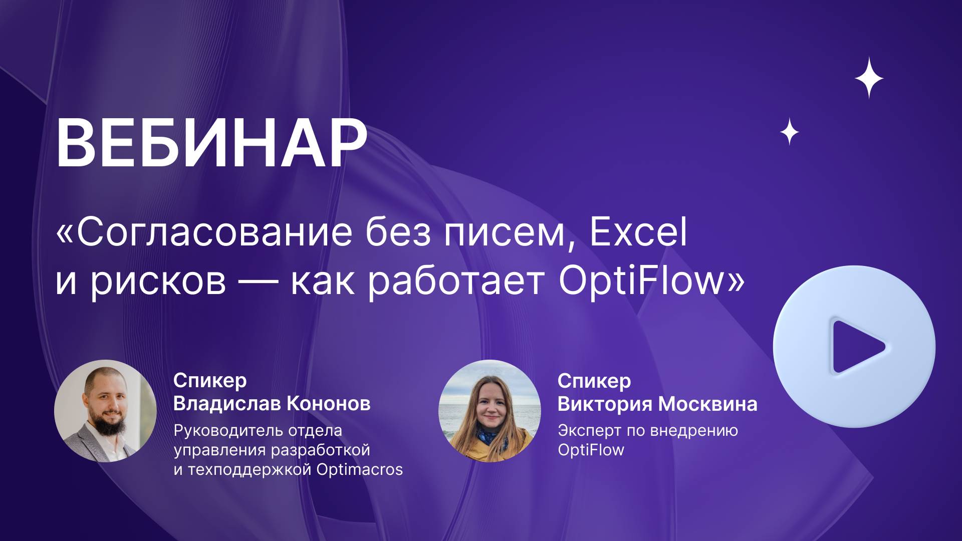 Вебинар | Как работает OptiFlow смотреть онлайн