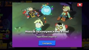 открываю хелуин боксы ( бравл старс)