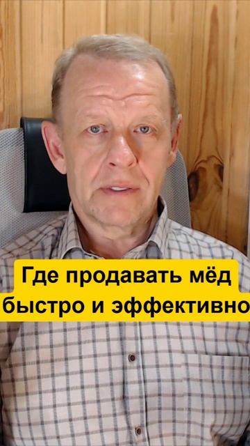 Где лучше продавать мёд на рынке, ярмарке, интернете или ... смотреть онлайн