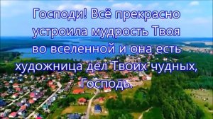 Господи,милость Твоя обновляется каждое утро (караоке)