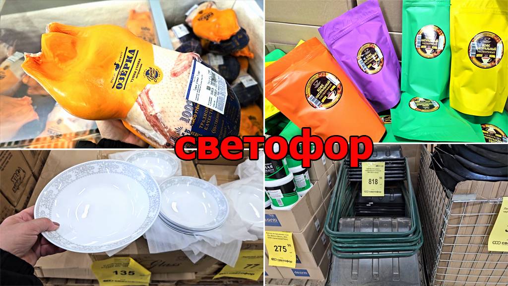 Магазин Светофор.Что у нас нового?Люди разбирают шикарные товары смотреть онлайн