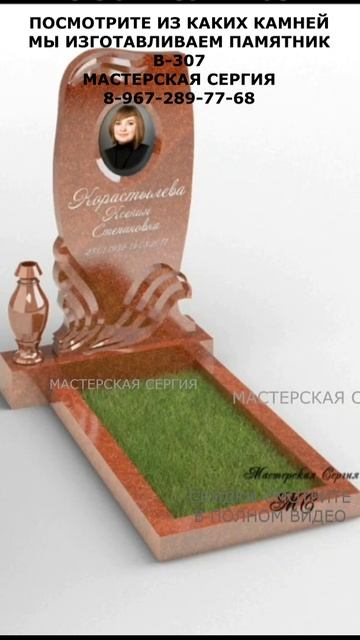 Из каких камней мы создаём памятники. Цвета и материалы на заказ в Мастерской Сергия. смотреть онлайн