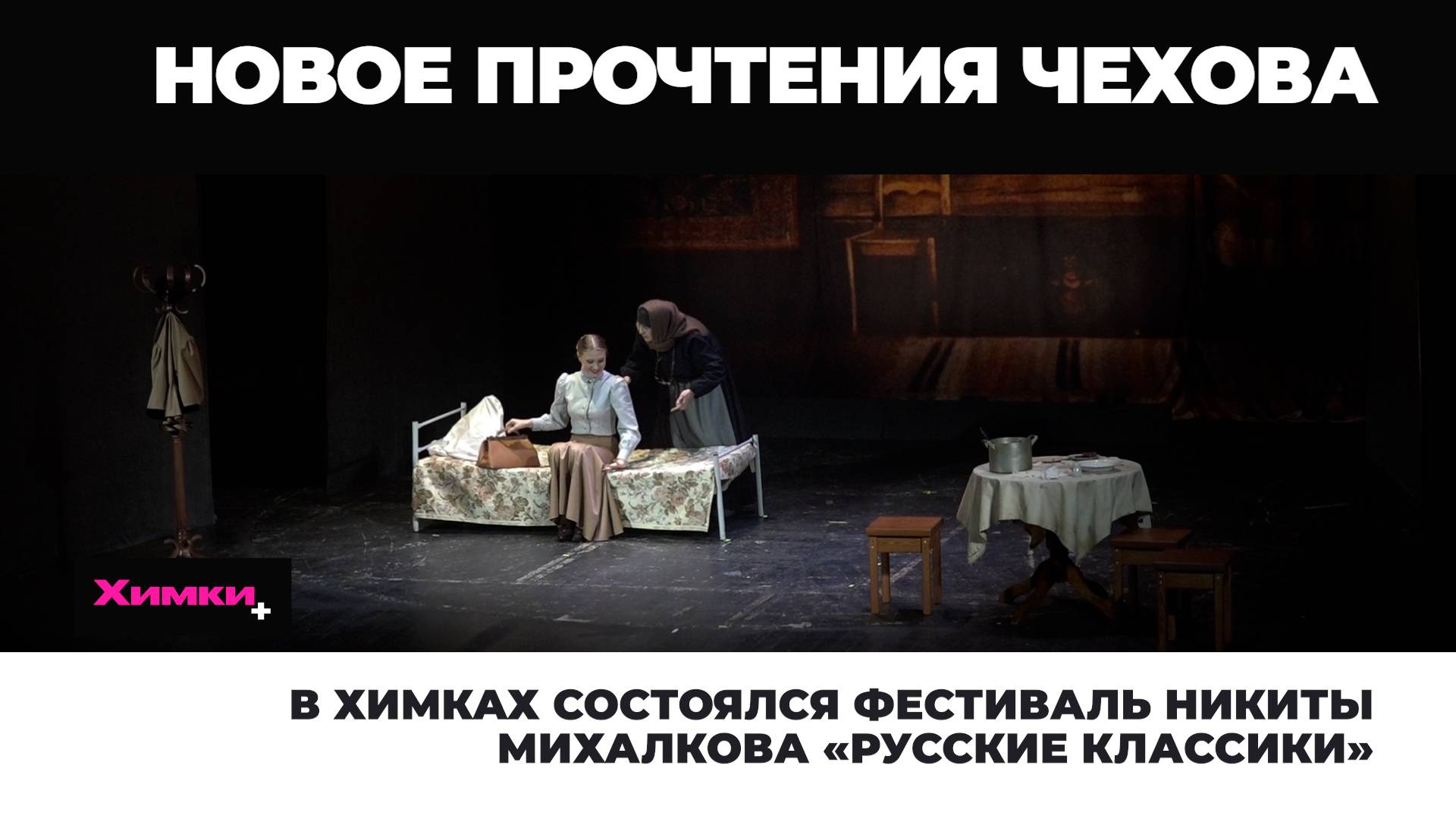 В ХИМКАХ СОСТОЯЛСЯ ФЕСТИВАЛЬ НИКИТЫ МИХАЛКОВА «РУССКИЕ КЛАССИКИ» смотреть онлайн