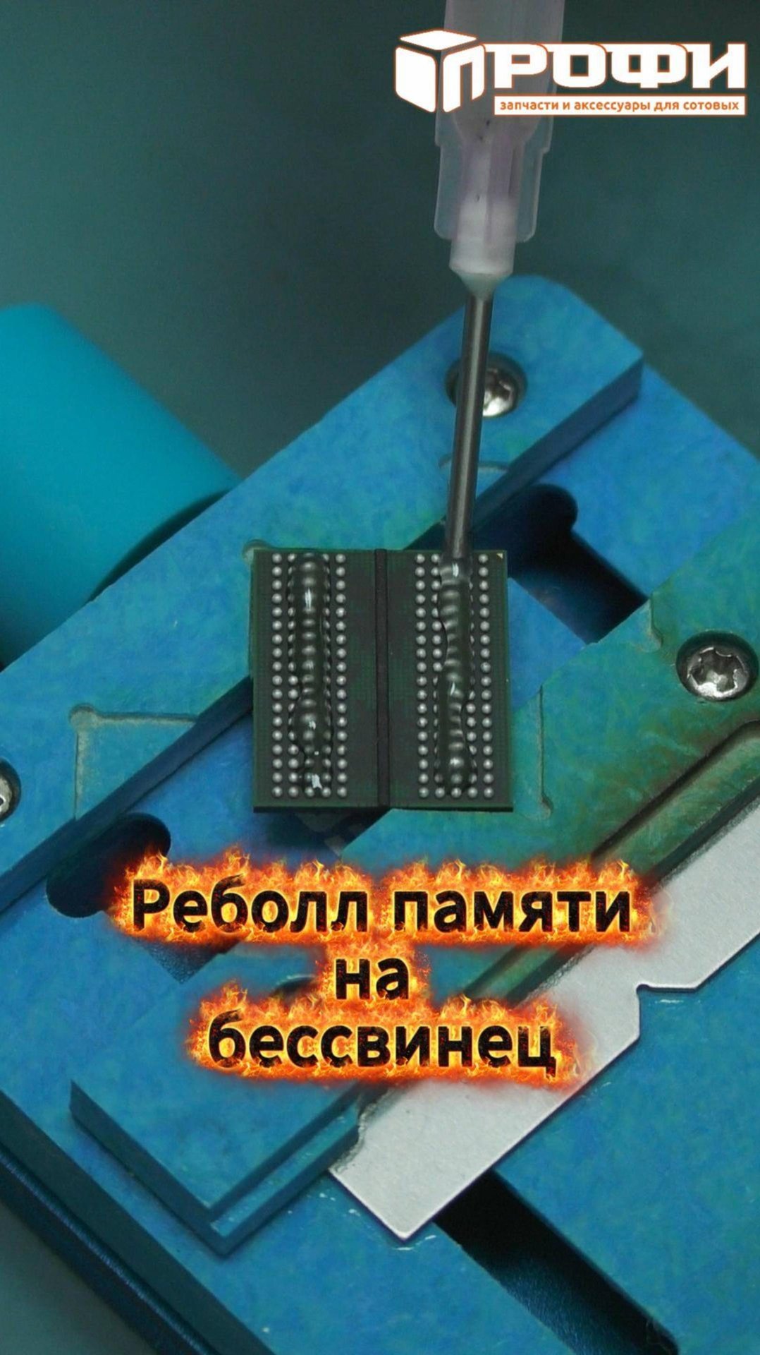 Реболл памяти на бессвинец смотреть онлайн