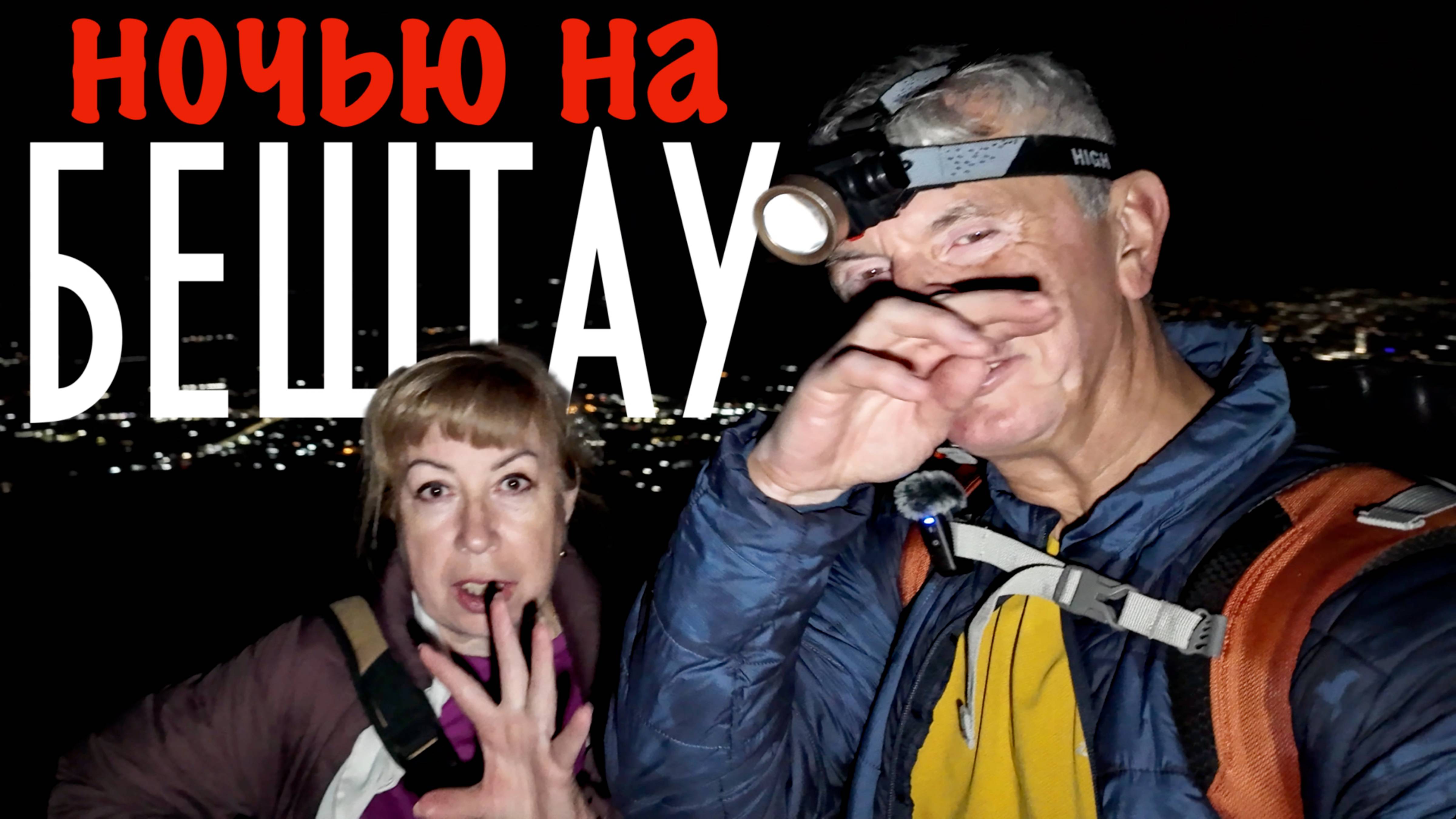 Рассвет на Бештау Малый Тау Орлиные скалы смотреть онлайн