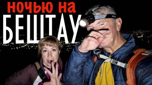 Рассвет на Бештау Малый Тау Орлиные скалы