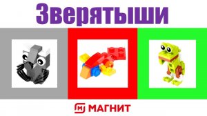 Зверятыши из магнита ! Сегодня собираем трех зверятышей, присоединяйтесь. Зверятыши зовут!