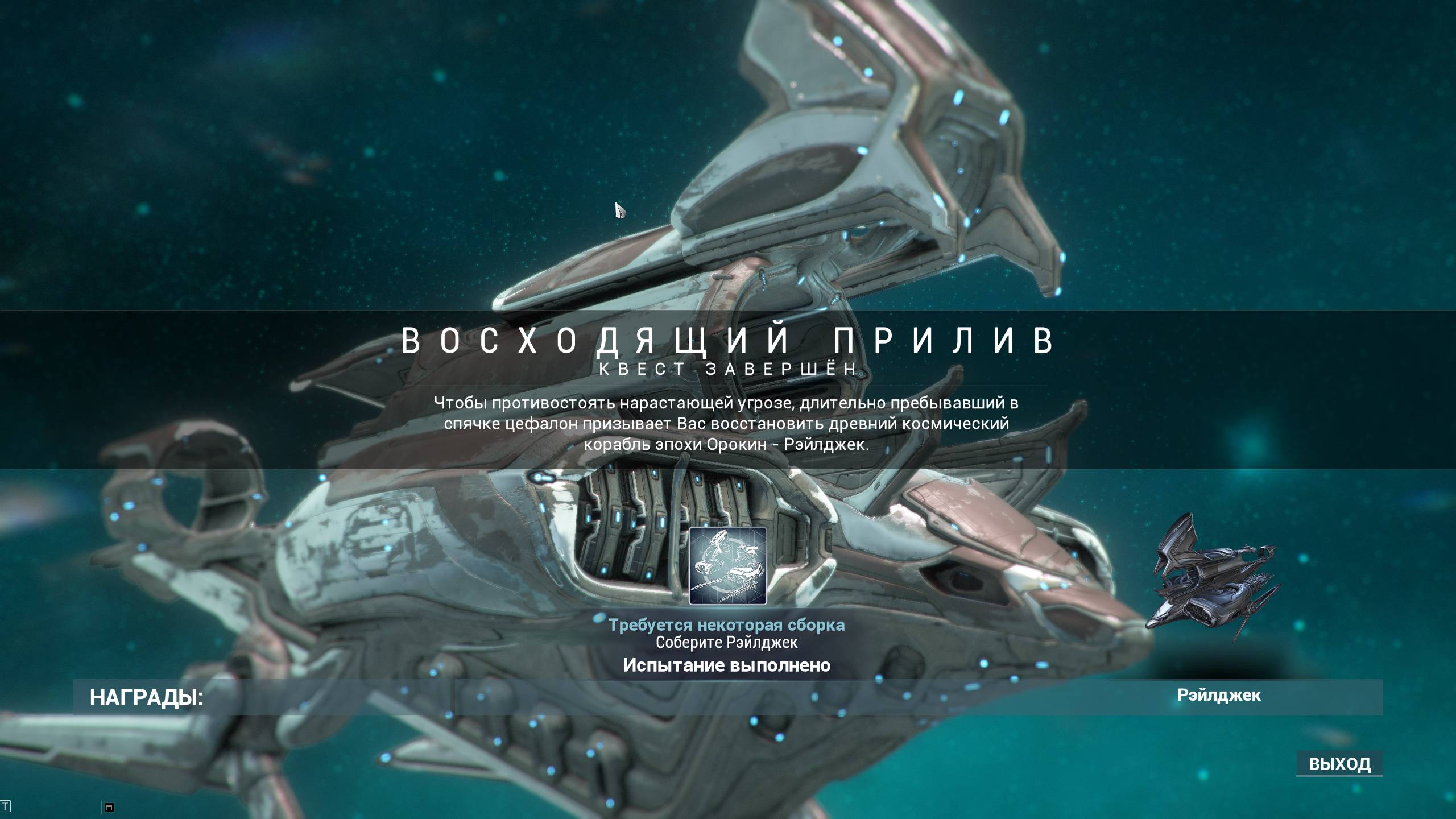 Warframe 21 Восходящий Прилив , Реликварный Ключ , Кува смотреть онлайн
