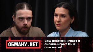 Обману.Нет. Эфир от 02.10.25