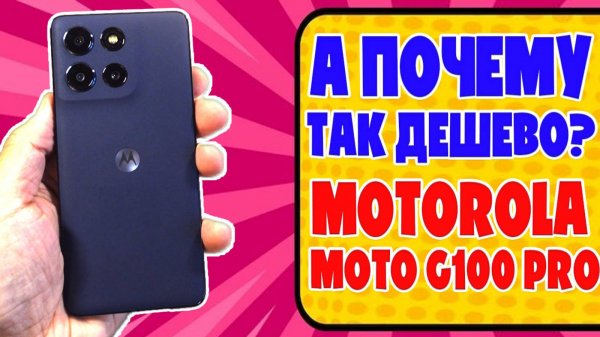 MOTOROLA G100 PRO ОБЗОР БЕЗ ВОДЫ | КОРОЛЬ БЮДЖЕТНЫХ СМАРТФОНОВ