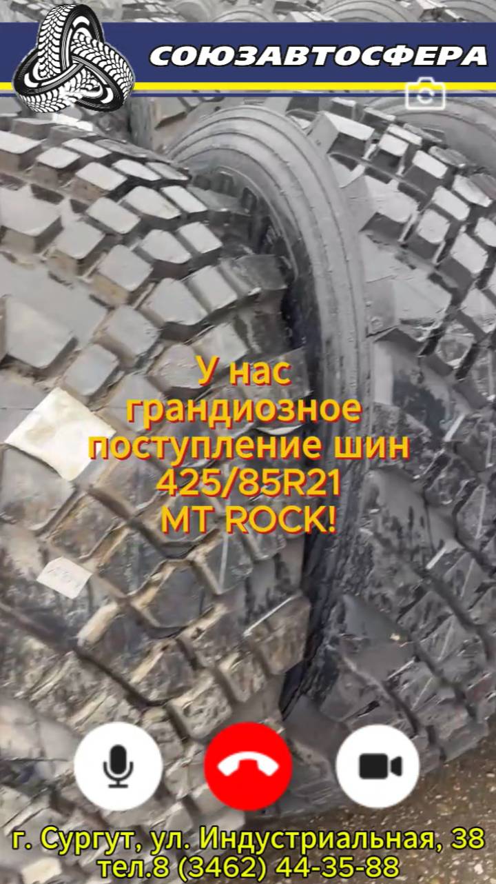 Поступление шин 425/85R21 MT ROCK D961