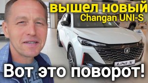 НОВЫЙ Changan UNI-S! Черный интерьер, полка и управление с телефона
