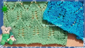 Ажурный узор Листья вязаный спицами с центральной лицевой 0101. Видео МК вязания спицами.