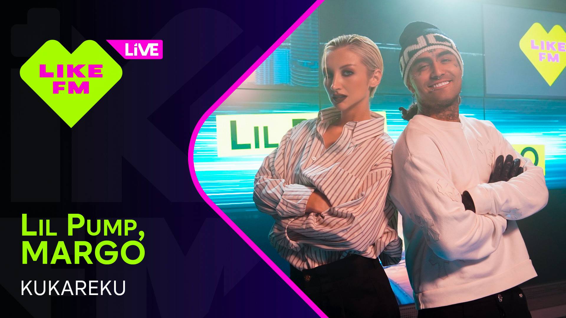 Lil Pump, MARGO - Kukareku (LIKE LIVE) смотреть онлайн
