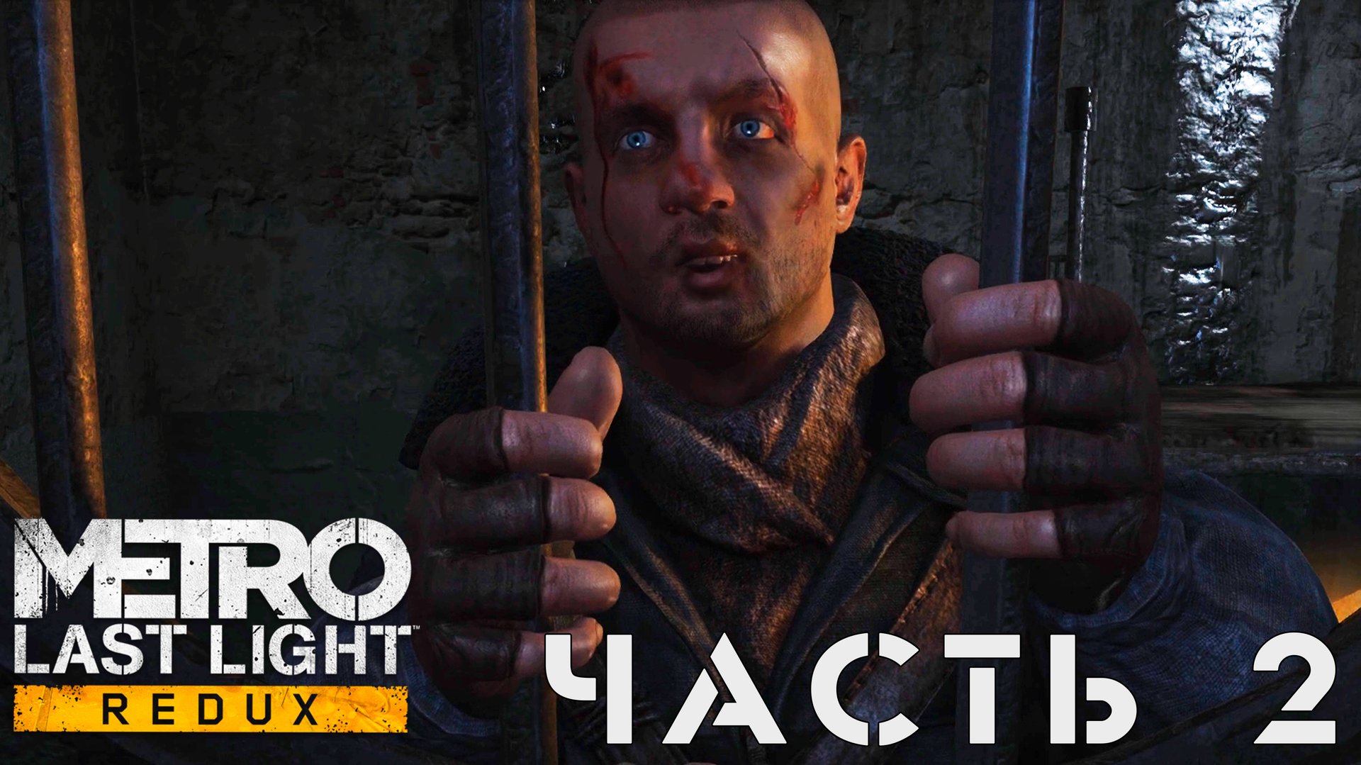 Metro: Last Light Redux ► Спасаем Павла #2 смотреть онлайн